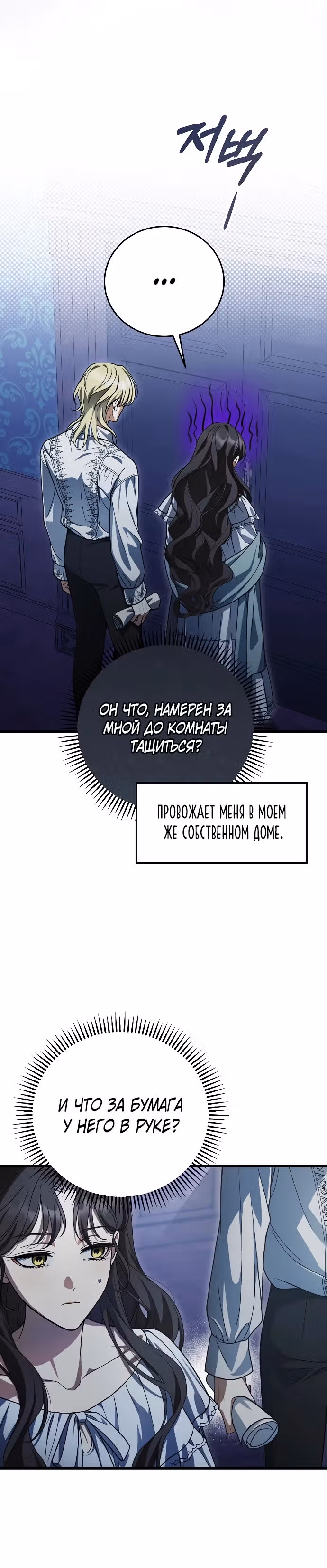 То, что я узнала после смерти — Том 1 · Глава 10, страница 10