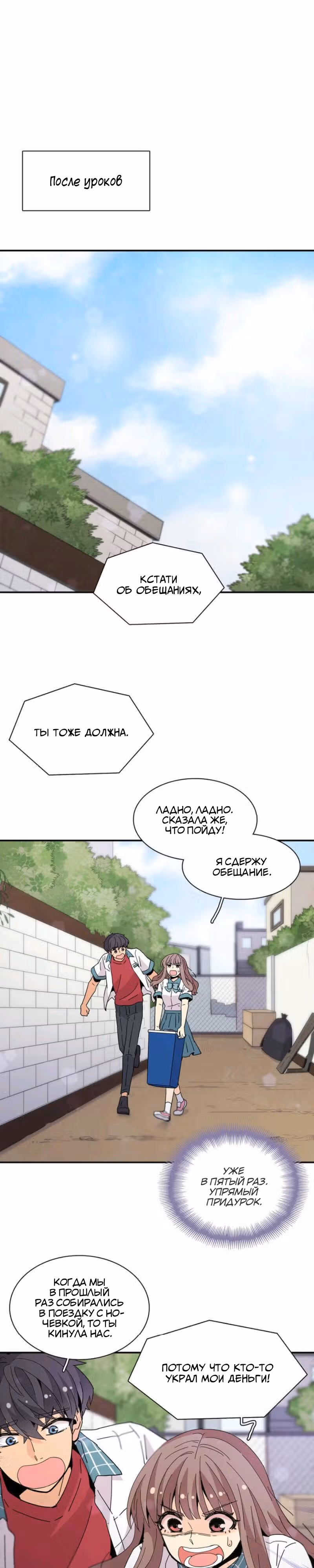 Лестница времени — Том 1 · Глава 45, страница 13