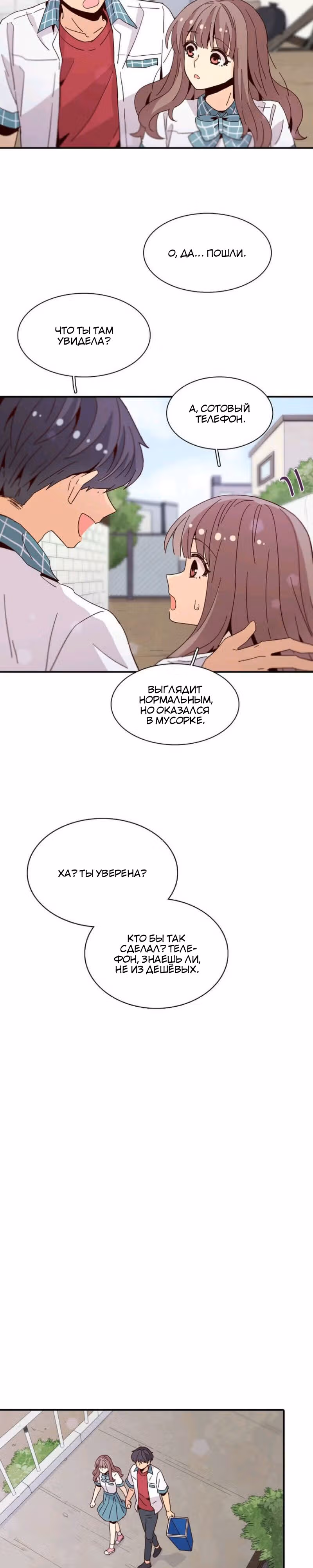 Лестница времени — Том 1 · Глава 45, страница 21