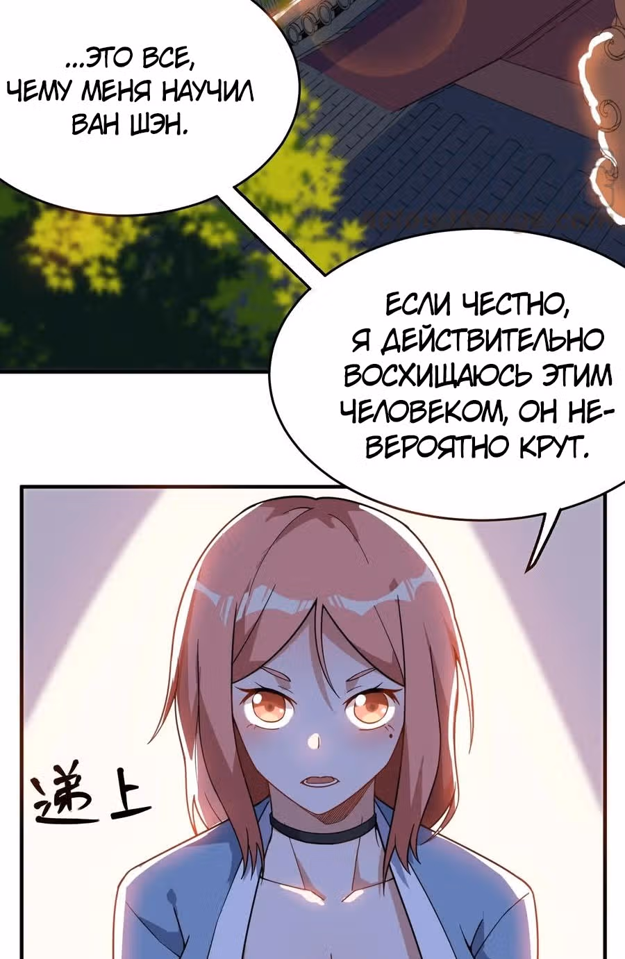 Юань лун — Том 1 · Глава 103, страница 12