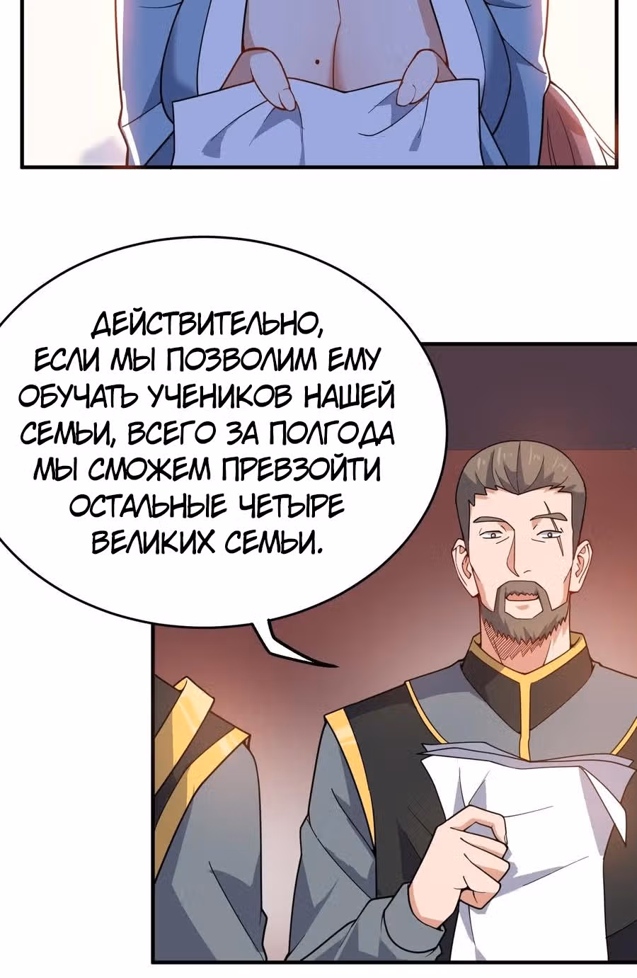 Юань лун — Том 1 · Глава 103, страница 13