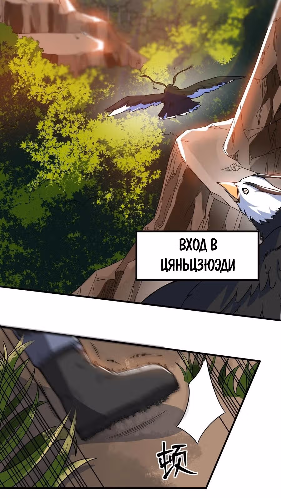 Юань лун — Том 1 · Глава 103, страница 19