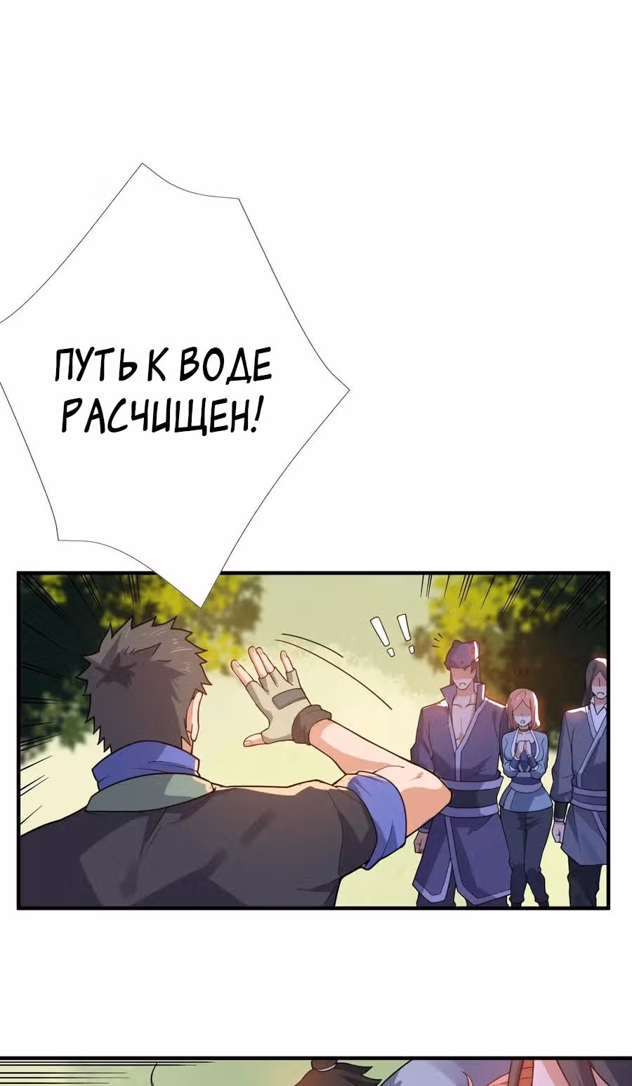 Юань лун — Том 1 · Глава 103, страница 31