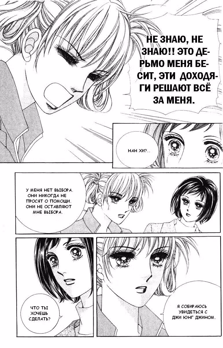 Семья Хонг — Том 5 · Глава 2, страница 21