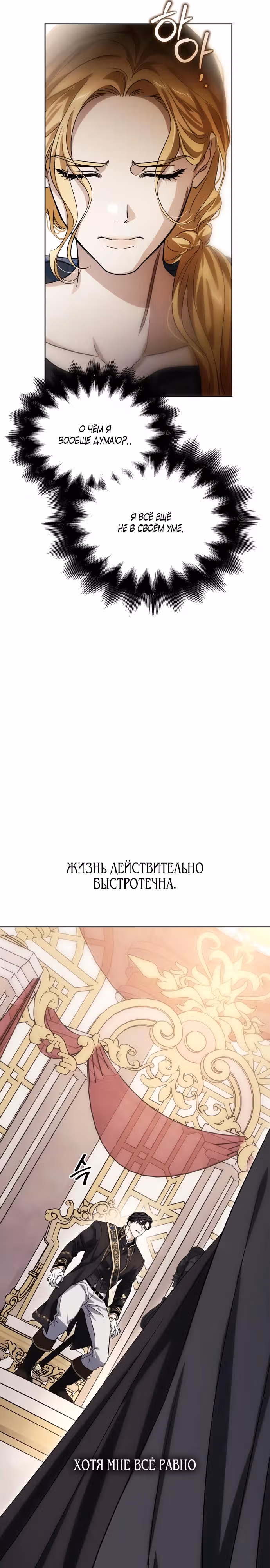 Я приручила бешеную собаку бывшего мужа — Том 1 · Глава 72, страница 16