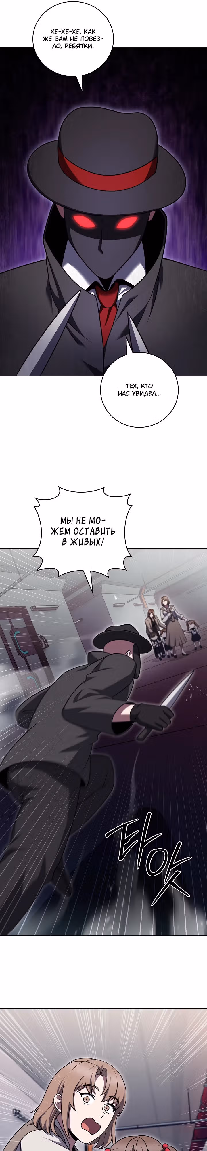 Курьер из Мурима — Том 2 · Глава 72, страница 6