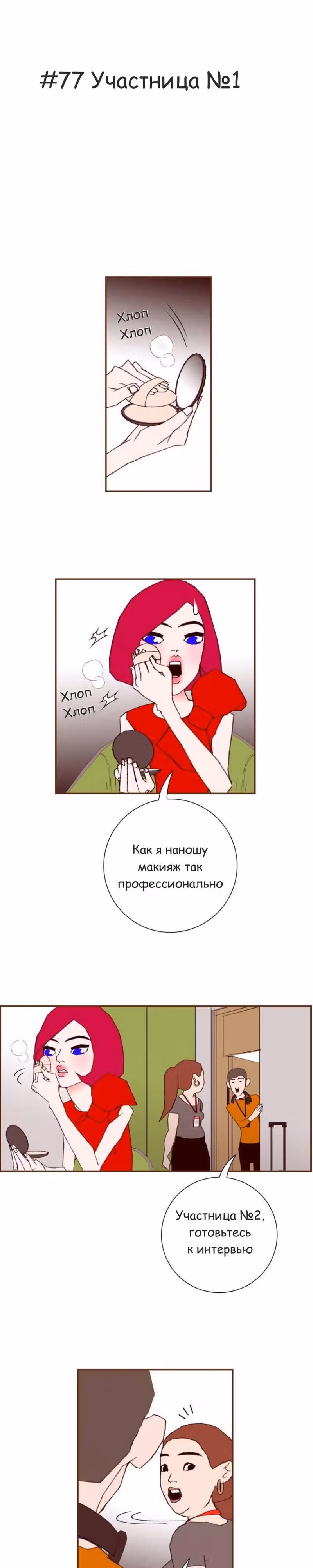Любовный сигнал — Том 5 · Глава 77, страница 2