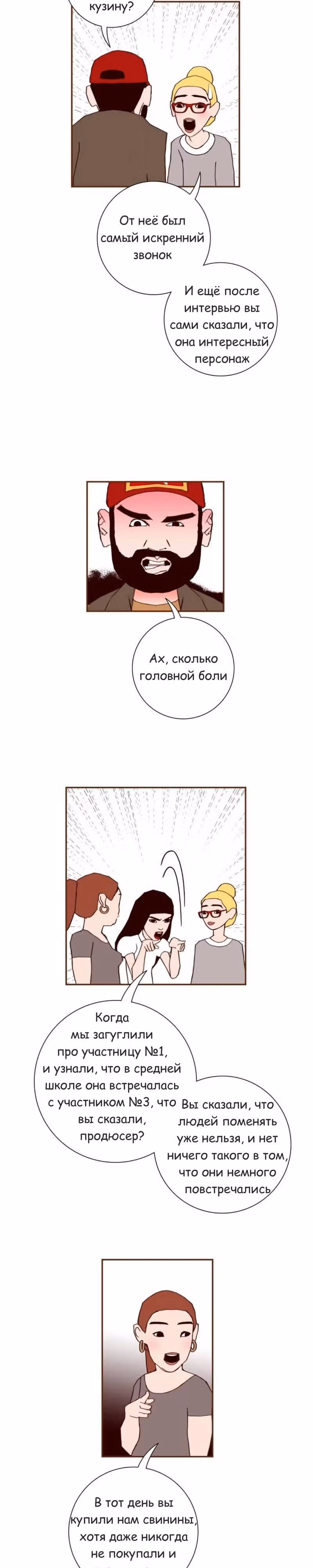 Любовный сигнал — Том 5 · Глава 77, страница 11