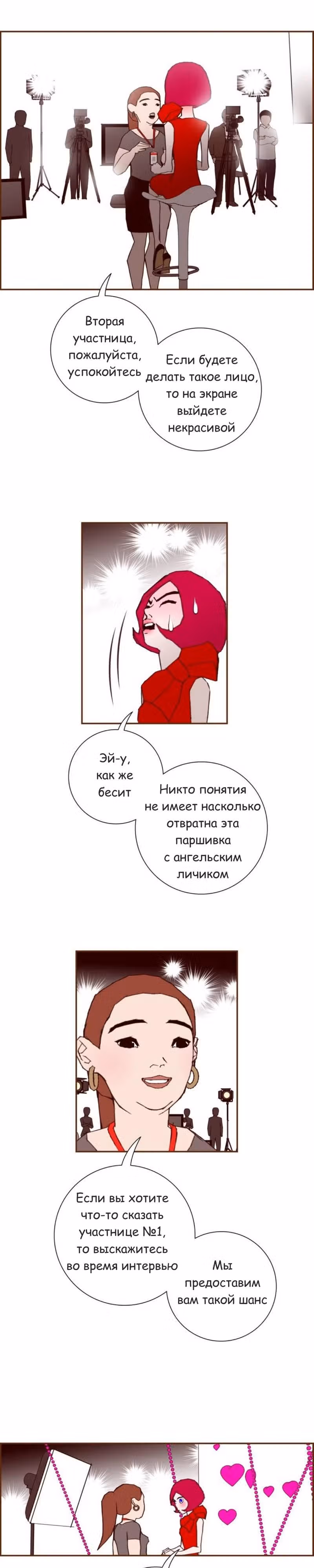 Любовный сигнал — Том 5 · Глава 77, страница 16