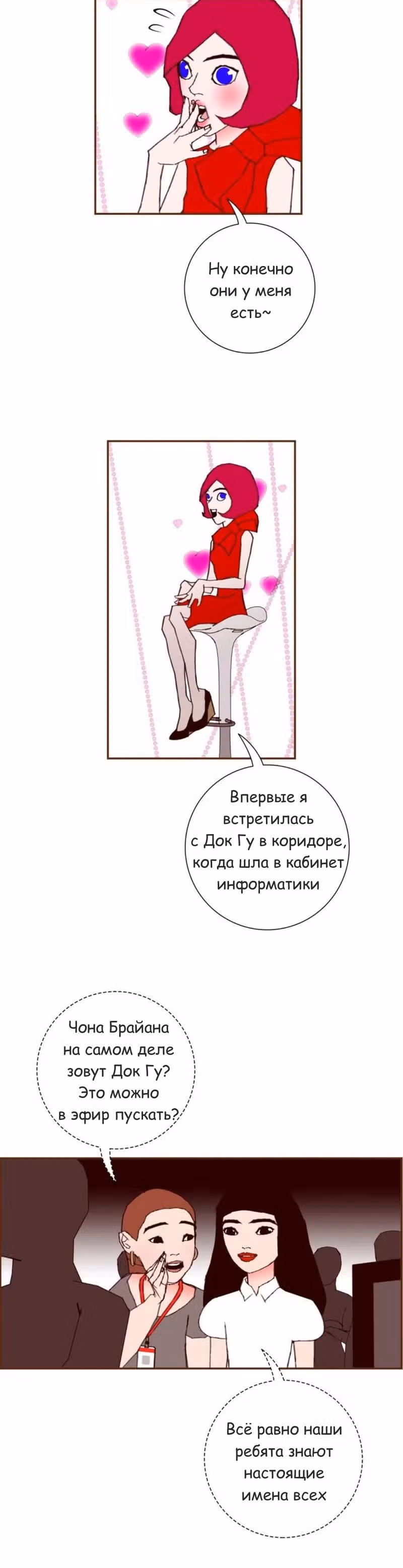 Любовный сигнал — Том 5 · Глава 77, страница 18