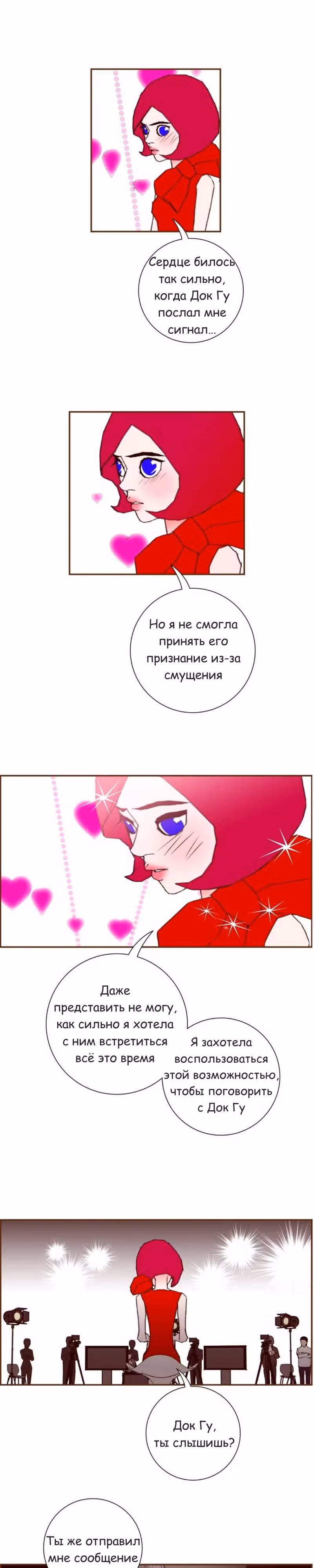 Любовный сигнал — Том 5 · Глава 77, страница 19