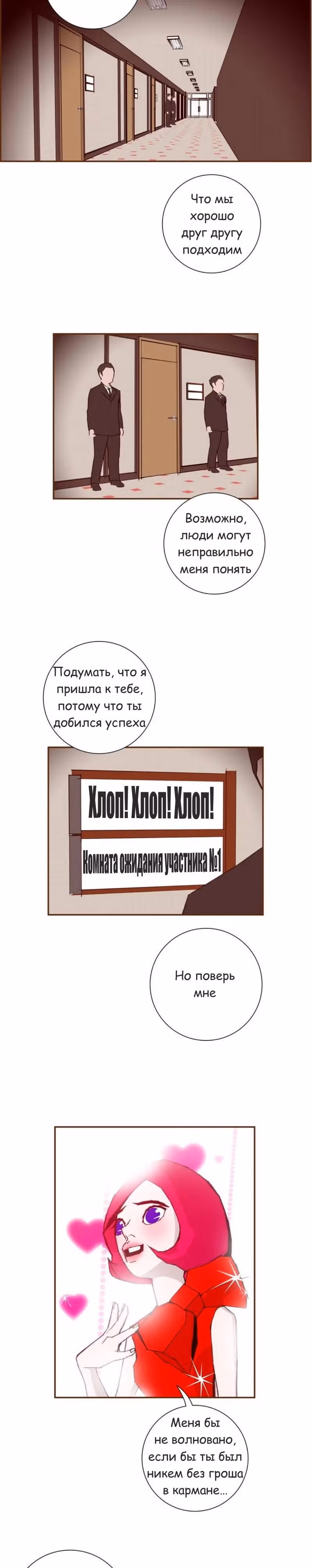 Любовный сигнал — Том 5 · Глава 77, страница 20