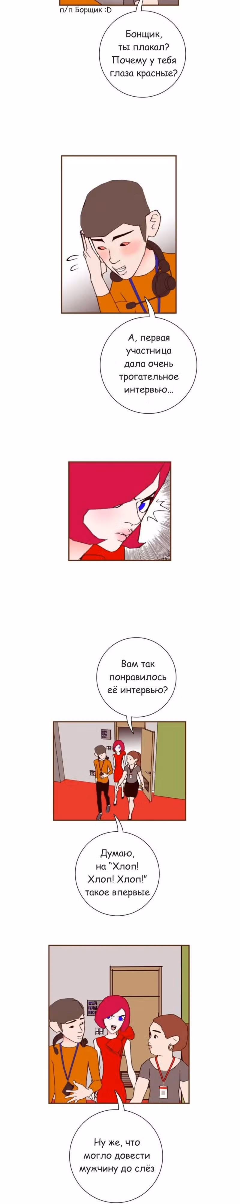 Любовный сигнал — Том 5 · Глава 77, страница 3