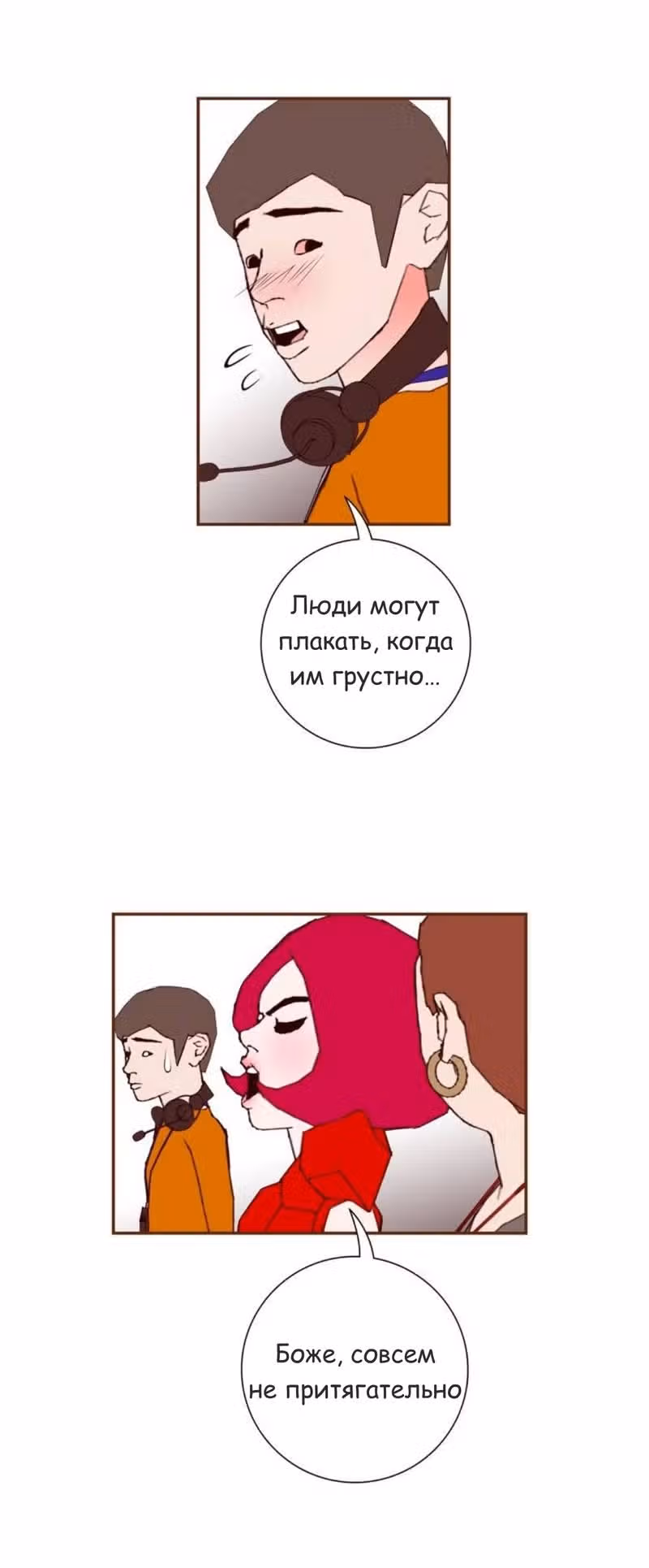 Любовный сигнал — Том 5 · Глава 77, страница 4