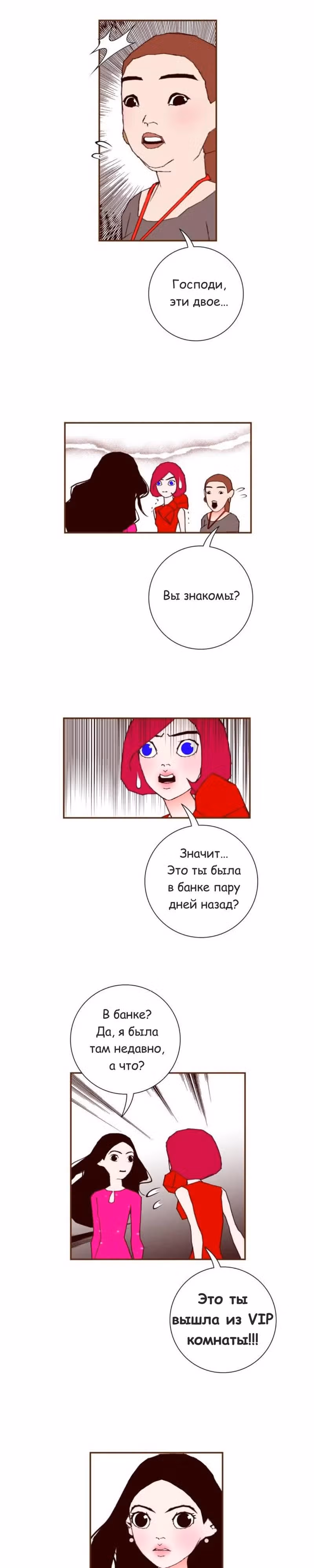 Любовный сигнал — Том 5 · Глава 77, страница 8
