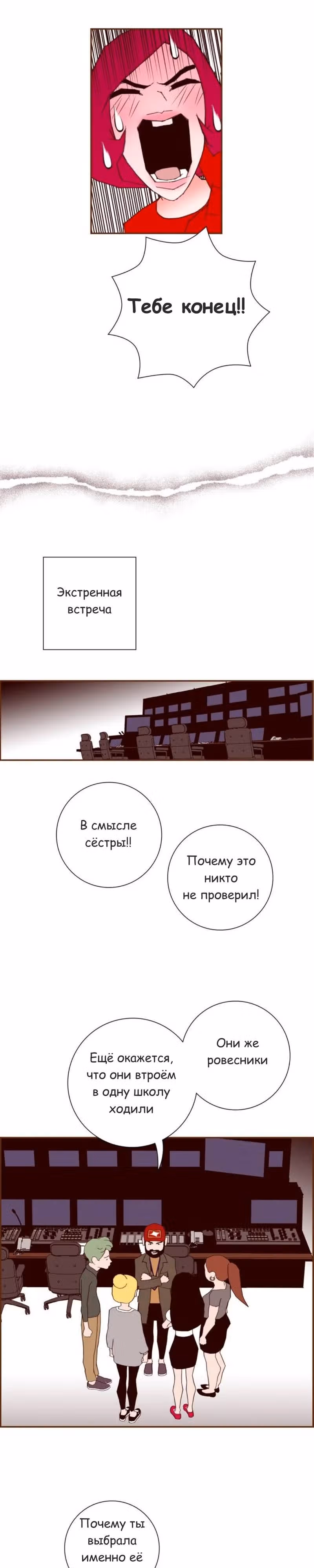 Любовный сигнал — Том 5 · Глава 77, страница 10