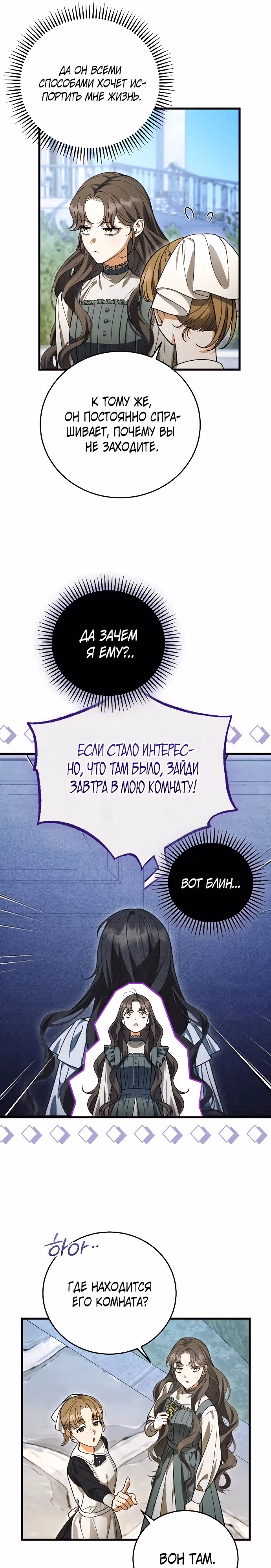 То, что я узнала после смерти — Том 1 · Глава 11, страница 11