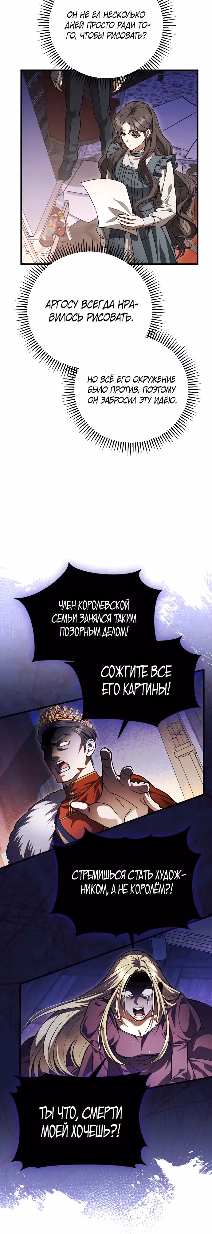 То, что я узнала после смерти — Том 1 · Глава 11, страница 20