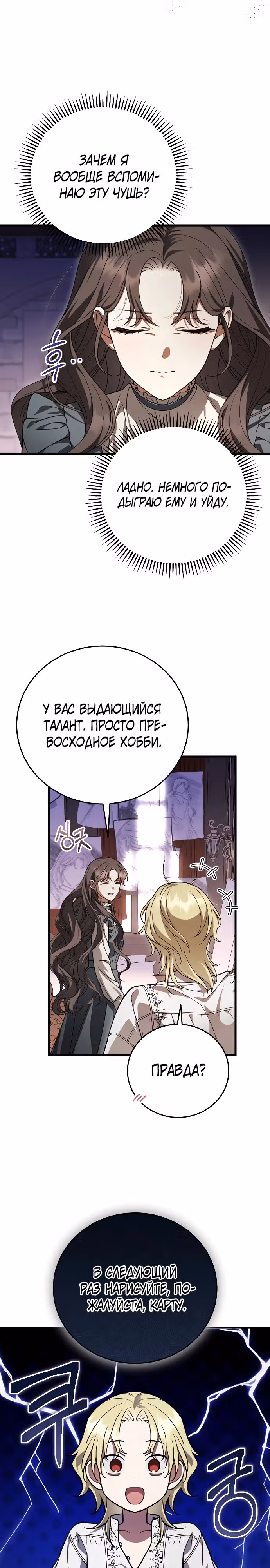 То, что я узнала после смерти — Том 1 · Глава 11, страница 21