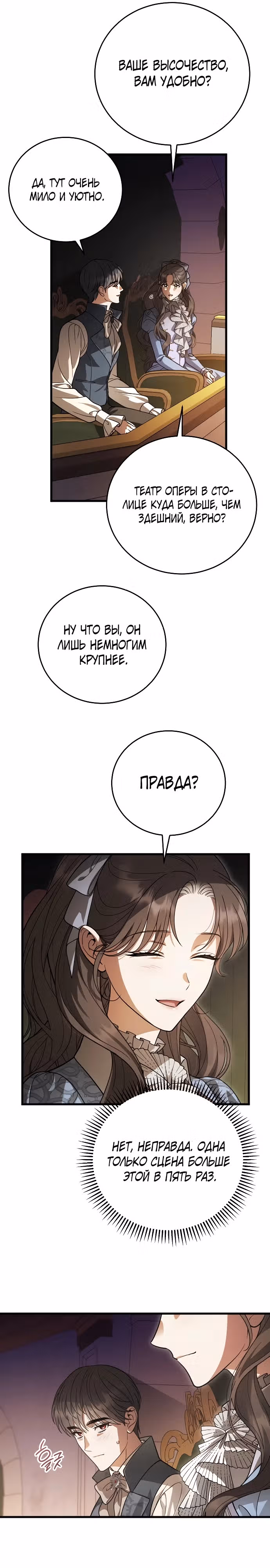 То, что я узнала после смерти — Том 1 · Глава 11, страница 26