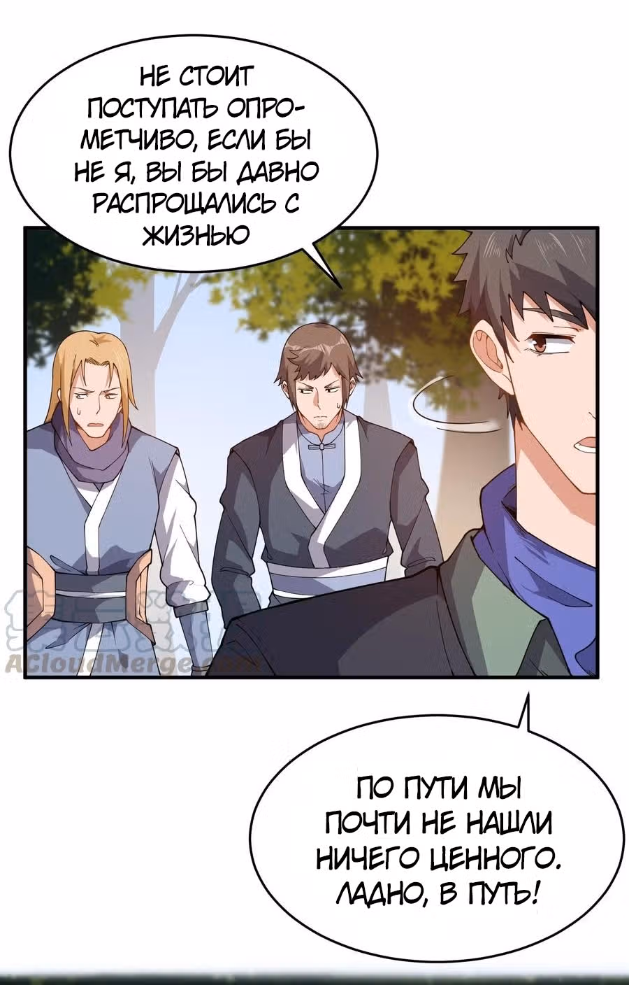 Юань лун — Том 1 · Глава 104, страница 22