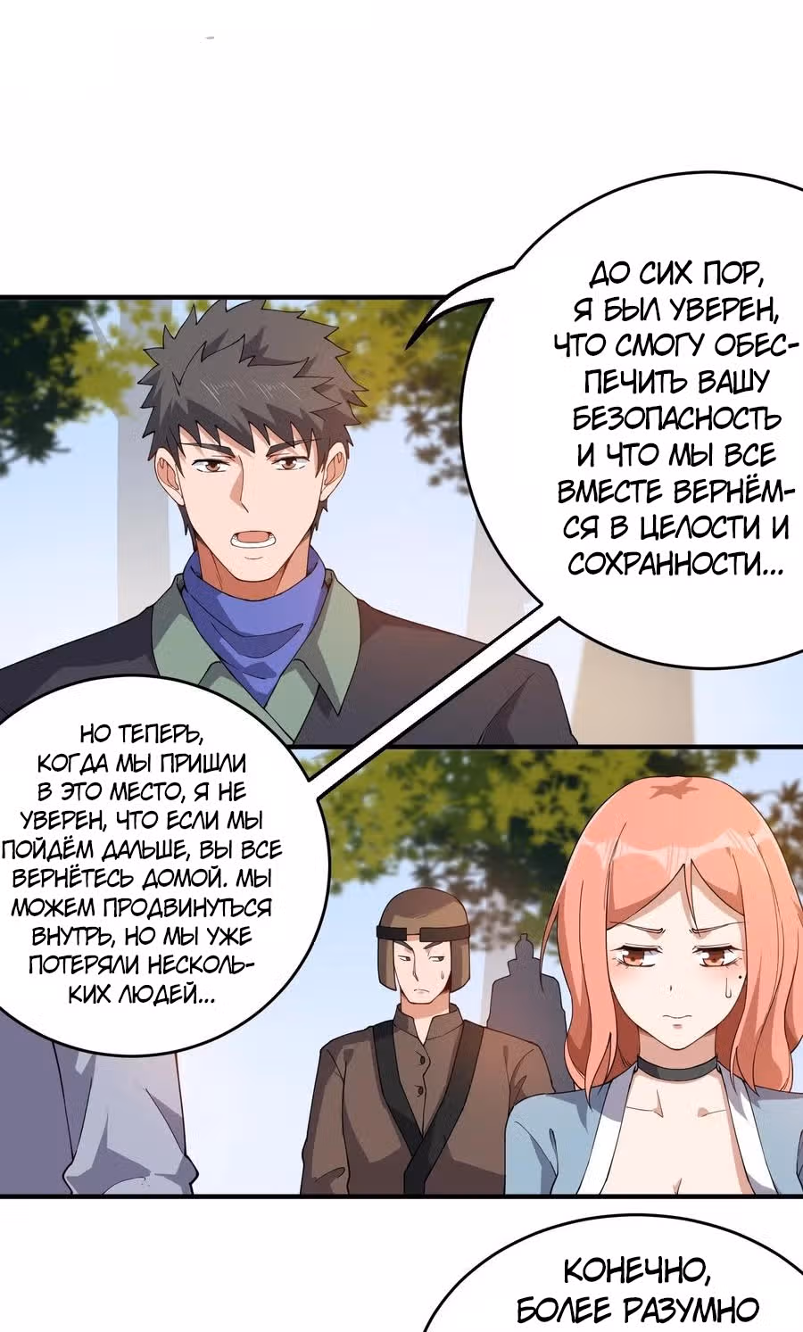 Юань лун — Том 1 · Глава 104, страница 30