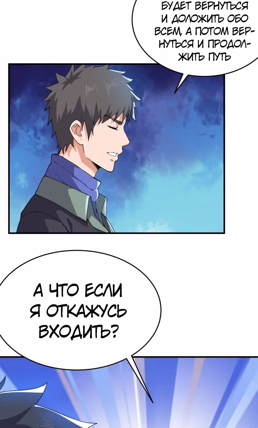Юань лун — Том 1 · Глава 104, страница 31