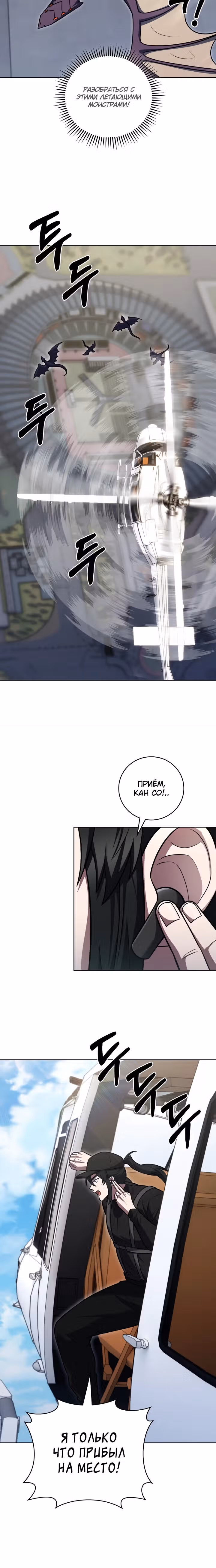 Курьер из Мурима — Том 2 · Глава 73, страница 15