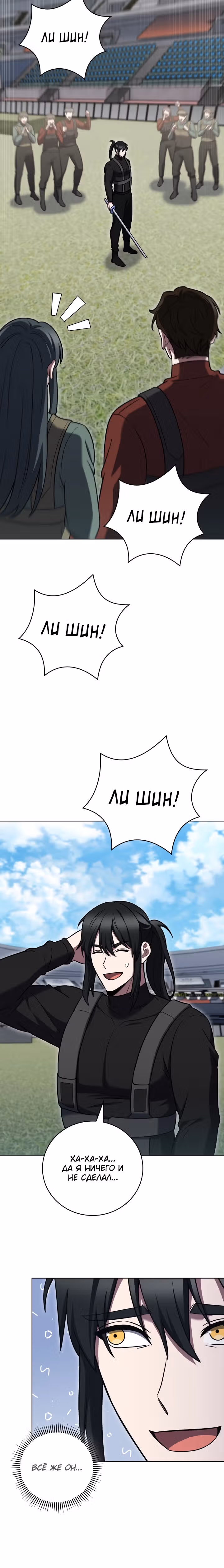 Курьер из Мурима — Том 2 · Глава 73, страница 26