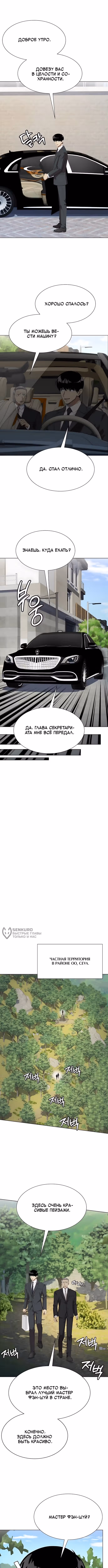 Лучший во всем — Том 1 · Глава 120, страница 2