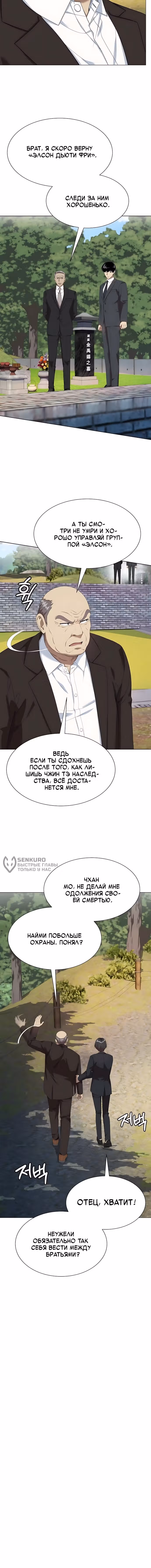Лучший во всем — Том 1 · Глава 120, страница 11