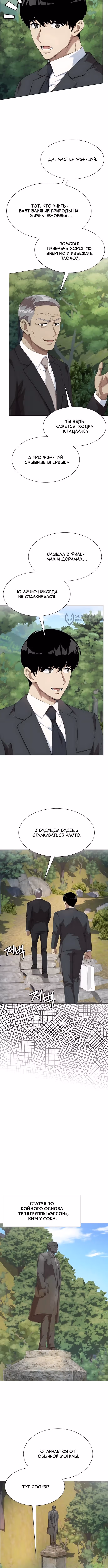 Лучший во всем — Том 1 · Глава 120, страница 3