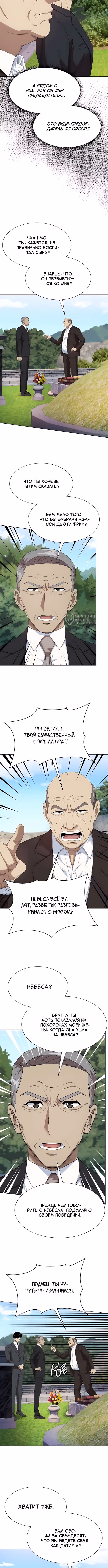Лучший во всем — Том 1 · Глава 120, страница 7