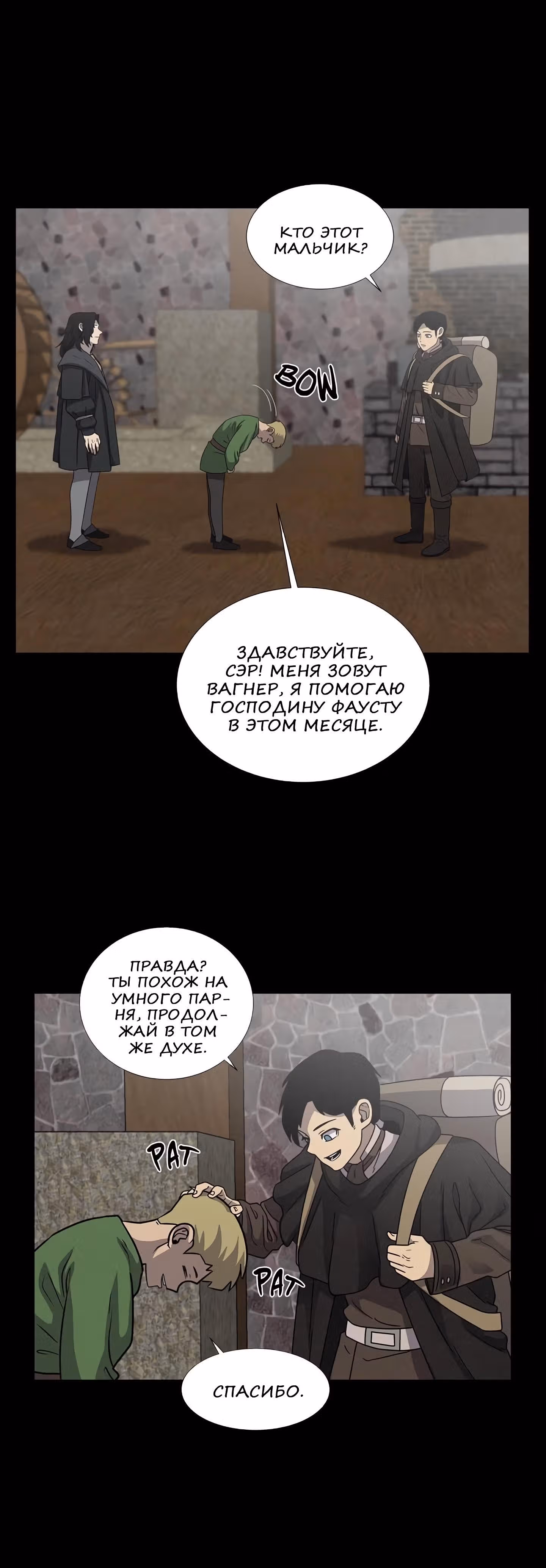 Мальчик Дьявола — Том 3 · Глава 58, страница 12