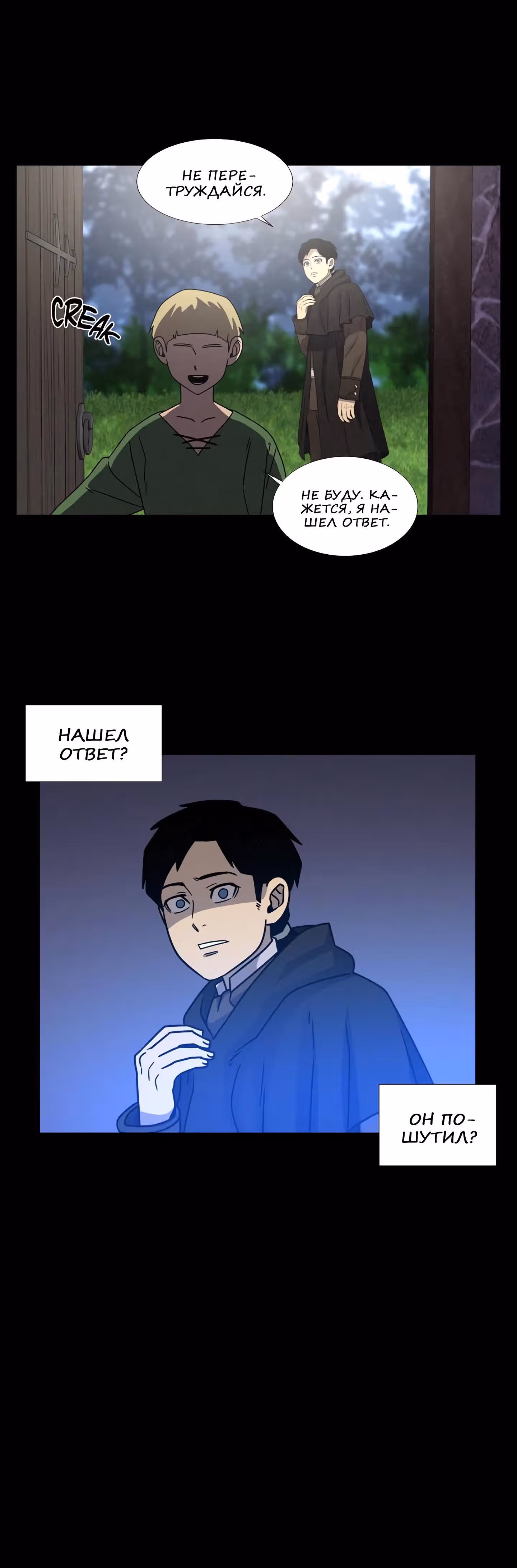 Мальчик Дьявола — Том 3 · Глава 58, страница 29