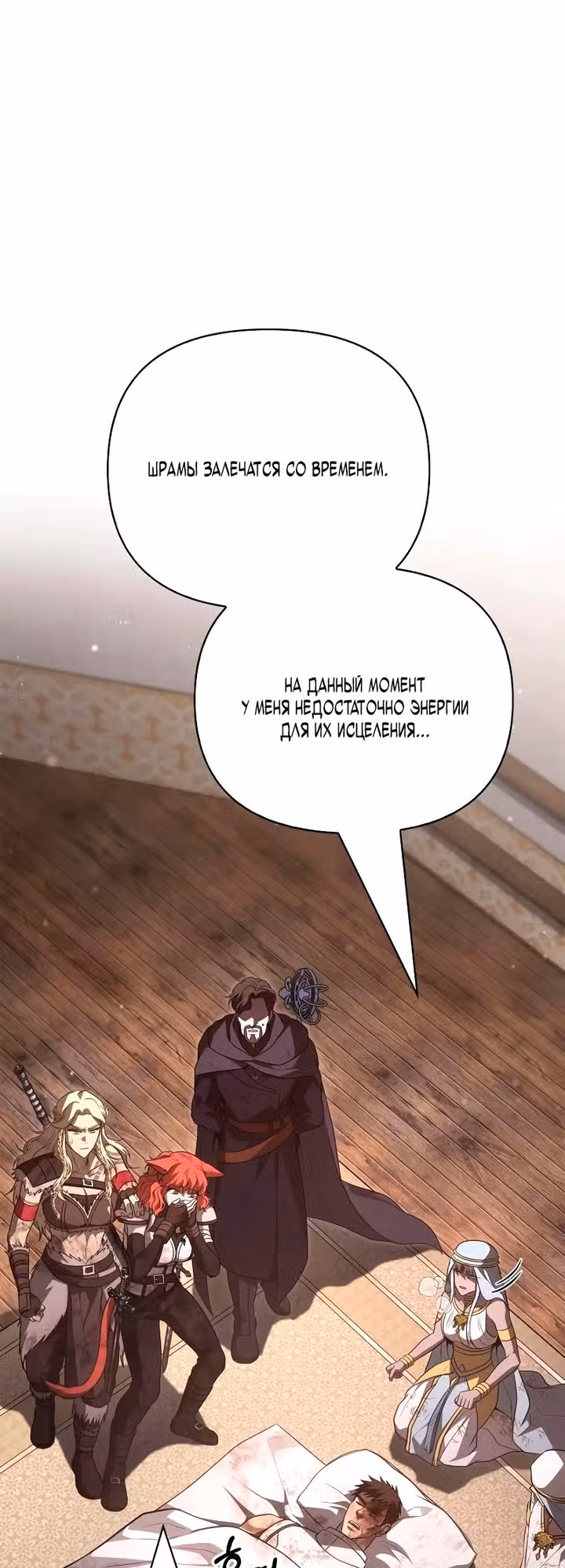 Выживание в игре за варвара — Том 1 · Глава 152, страница 28