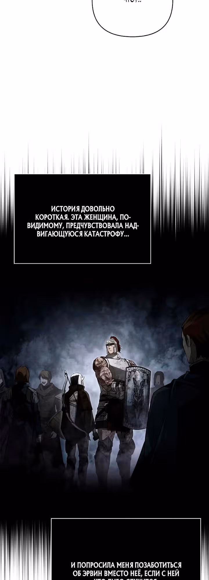 Выживание в игре за варвара — Том 1 · Глава 152, страница 63