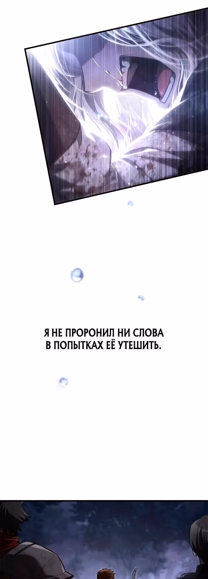 Выживание в игре за варвара — Том 1 · Глава 152, страница 67