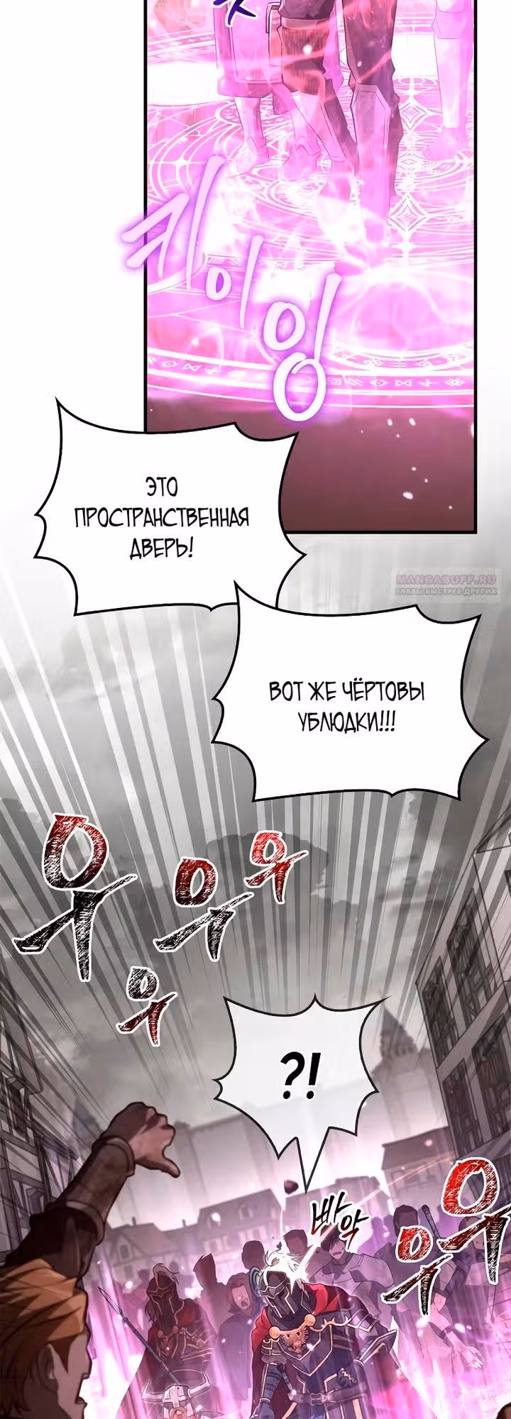 Выживание в игре за варвара — Том 1 · Глава 152, страница 82