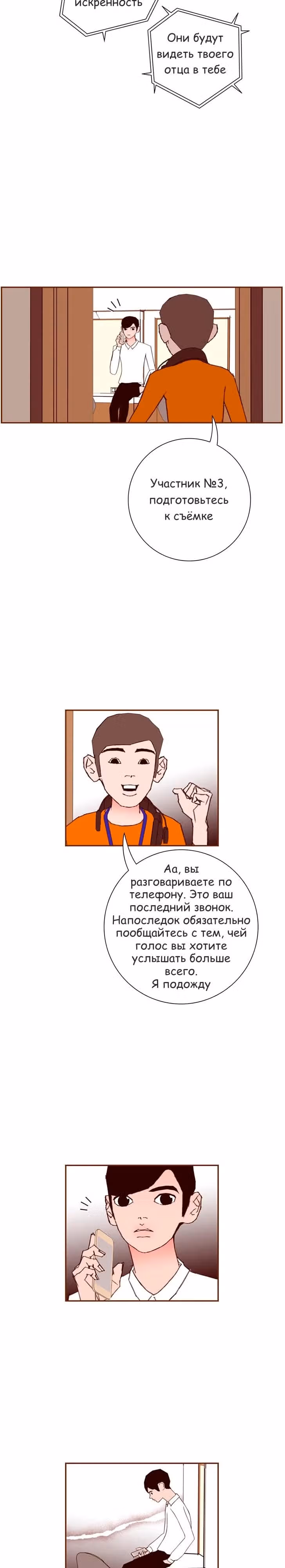 Любовный сигнал — Том 5 · Глава 78, страница 12