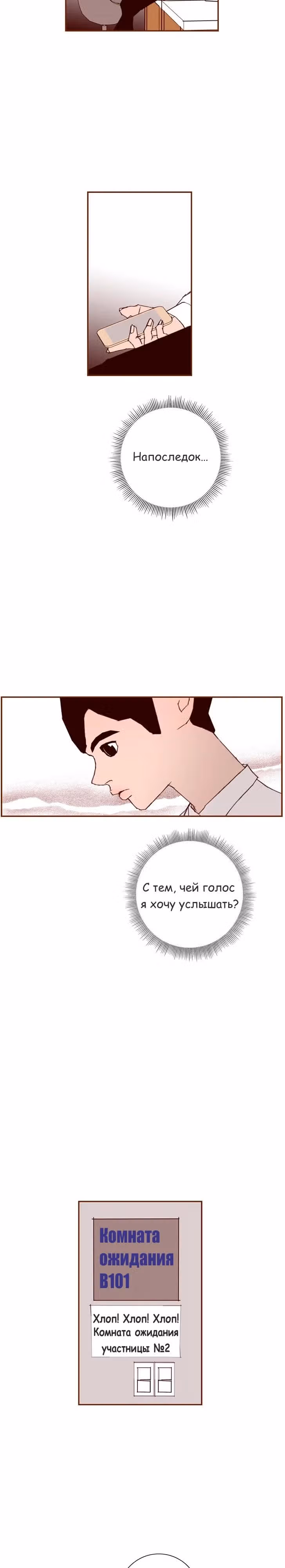 Любовный сигнал — Том 5 · Глава 78, страница 13