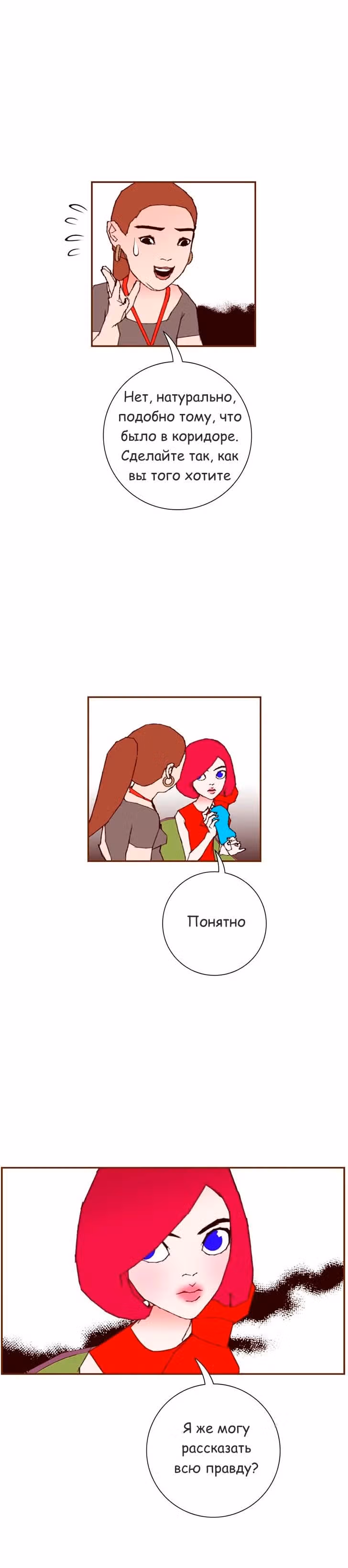 Любовный сигнал — Том 5 · Глава 78, страница 15