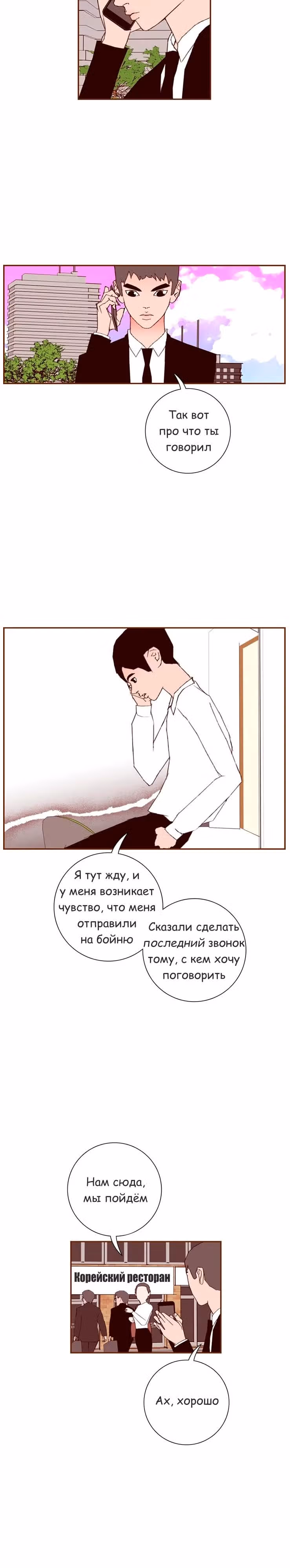 Любовный сигнал — Том 5 · Глава 78, страница 18