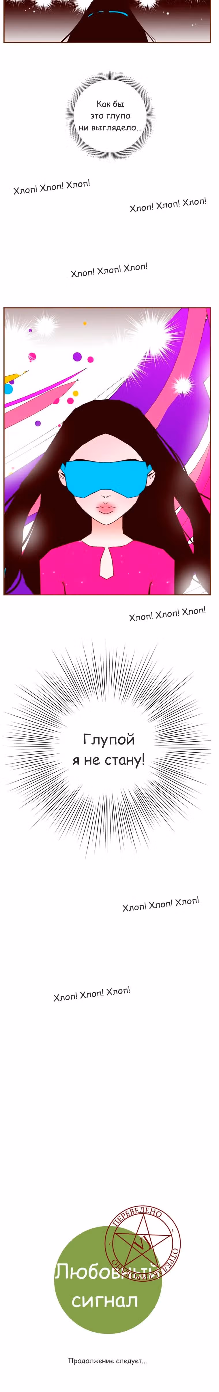 Любовный сигнал — Том 5 · Глава 78, страница 28