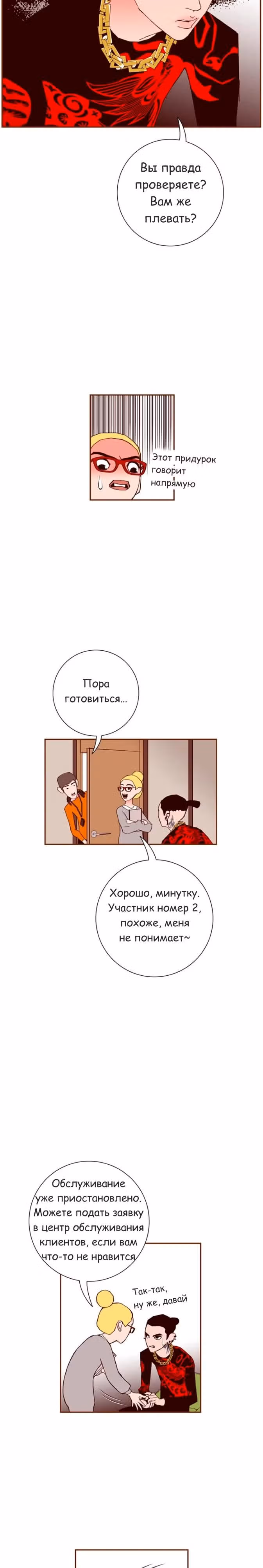 Любовный сигнал — Том 5 · Глава 78, страница 7
