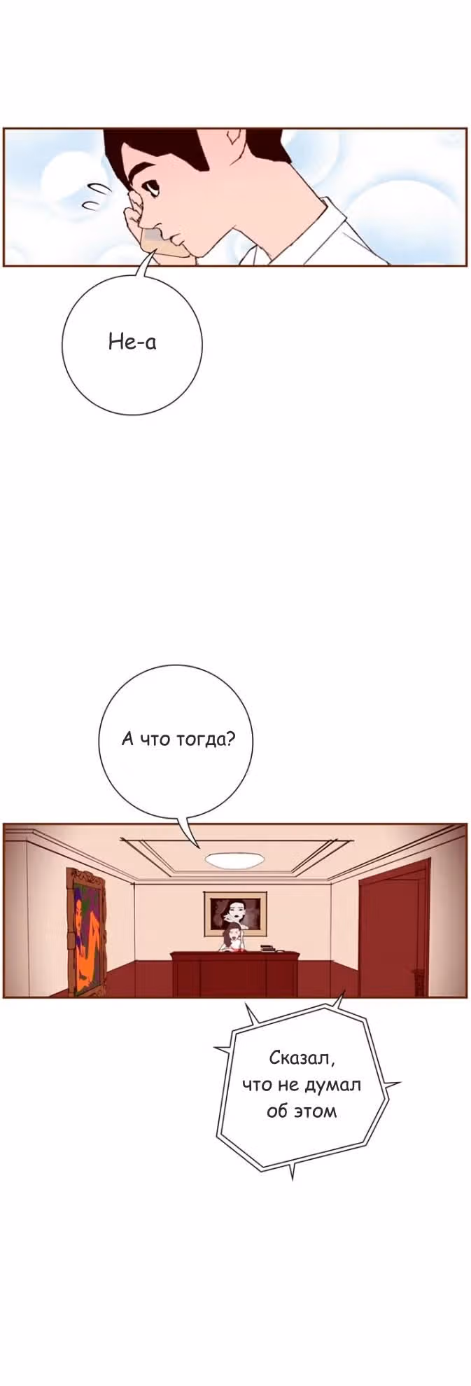 Любовный сигнал — Том 5 · Глава 78, страница 9