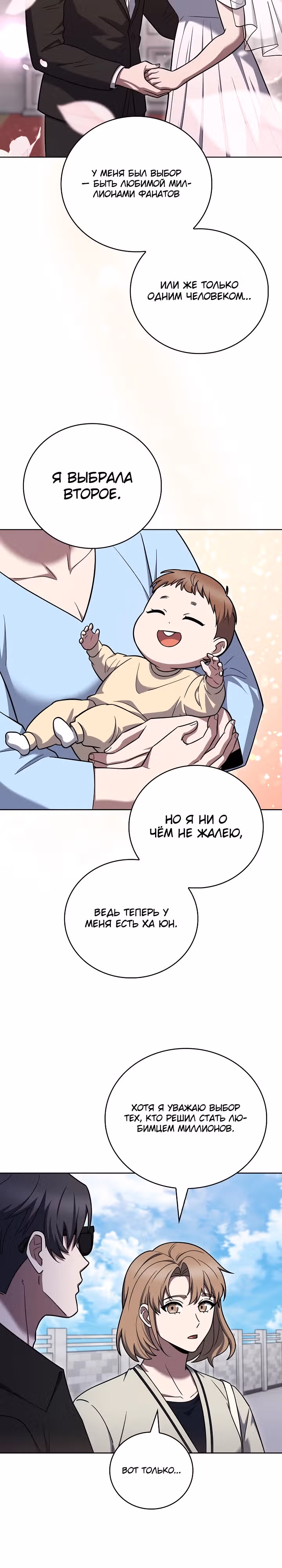 Курьер из Мурима — Том 2 · Глава 74, страница 20
