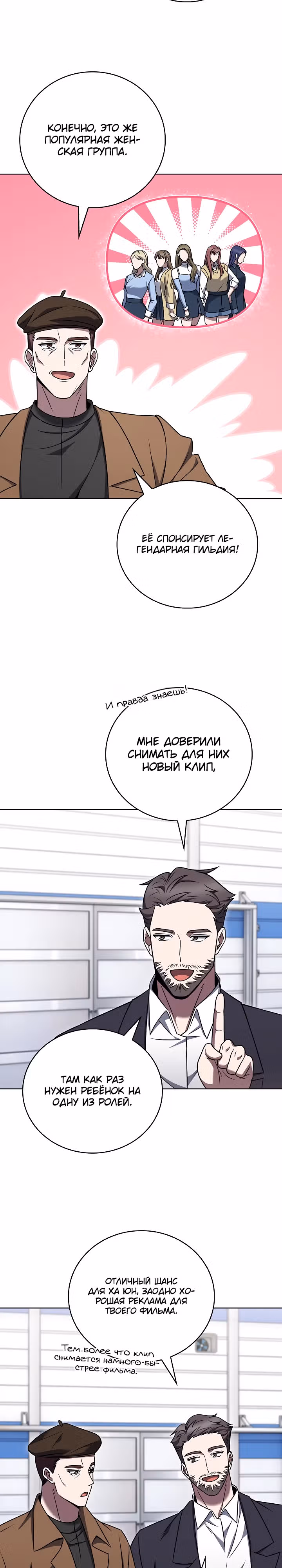 Курьер из Мурима — Том 2 · Глава 74, страница 9