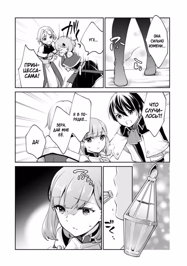 Добродетельный мужчина средних лет и его новая перерожденная жизнь с рангом SSS — Том 5 · Глава 57, страница 12