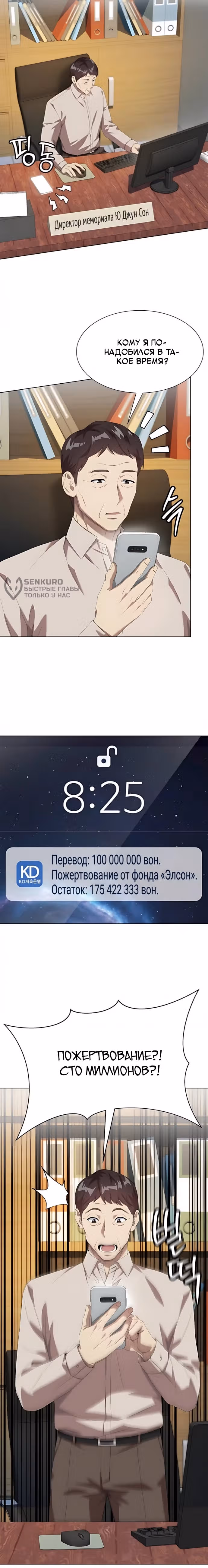 Лучший во всем — Том 1 · Глава 121, страница 12